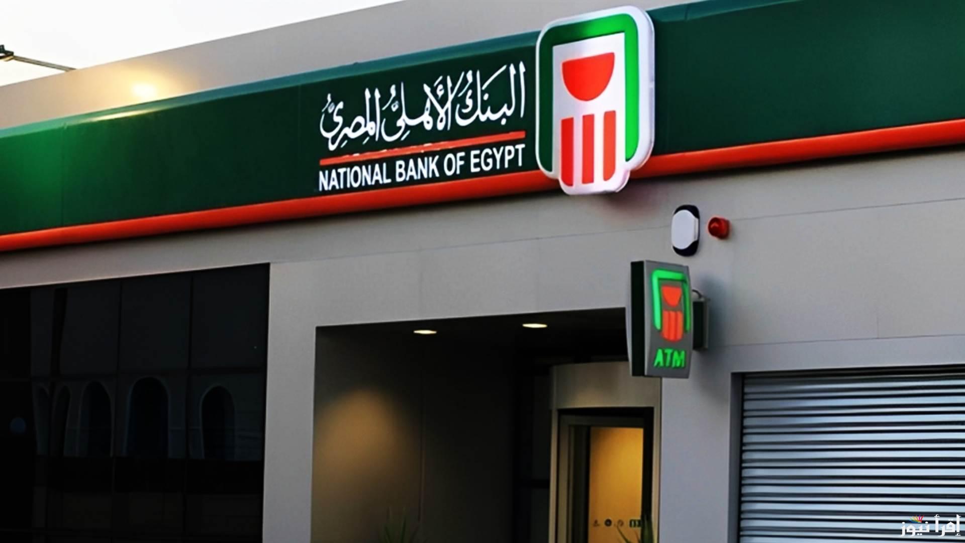 بأعلى عائد يصل لـــ30%.. شهادات البنك الاهلي 2025 المتوفرة في فروعه حاليا
