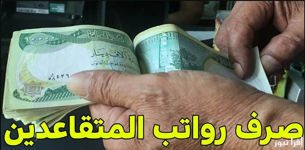 الوزارة المالية تُوضح … طريقة الاستعلام عن رواتب المتقاعدين مايو 2025 والشروط الواجب توافرها للحصول علي الراتب