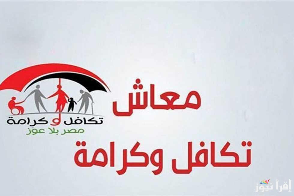 لازم تعرف زيادتك.. طريقة الاستعلام عن معاشات تكافل وكرامة شهر مايو 2025 من موقع وزارة التضامن الاجتماعي