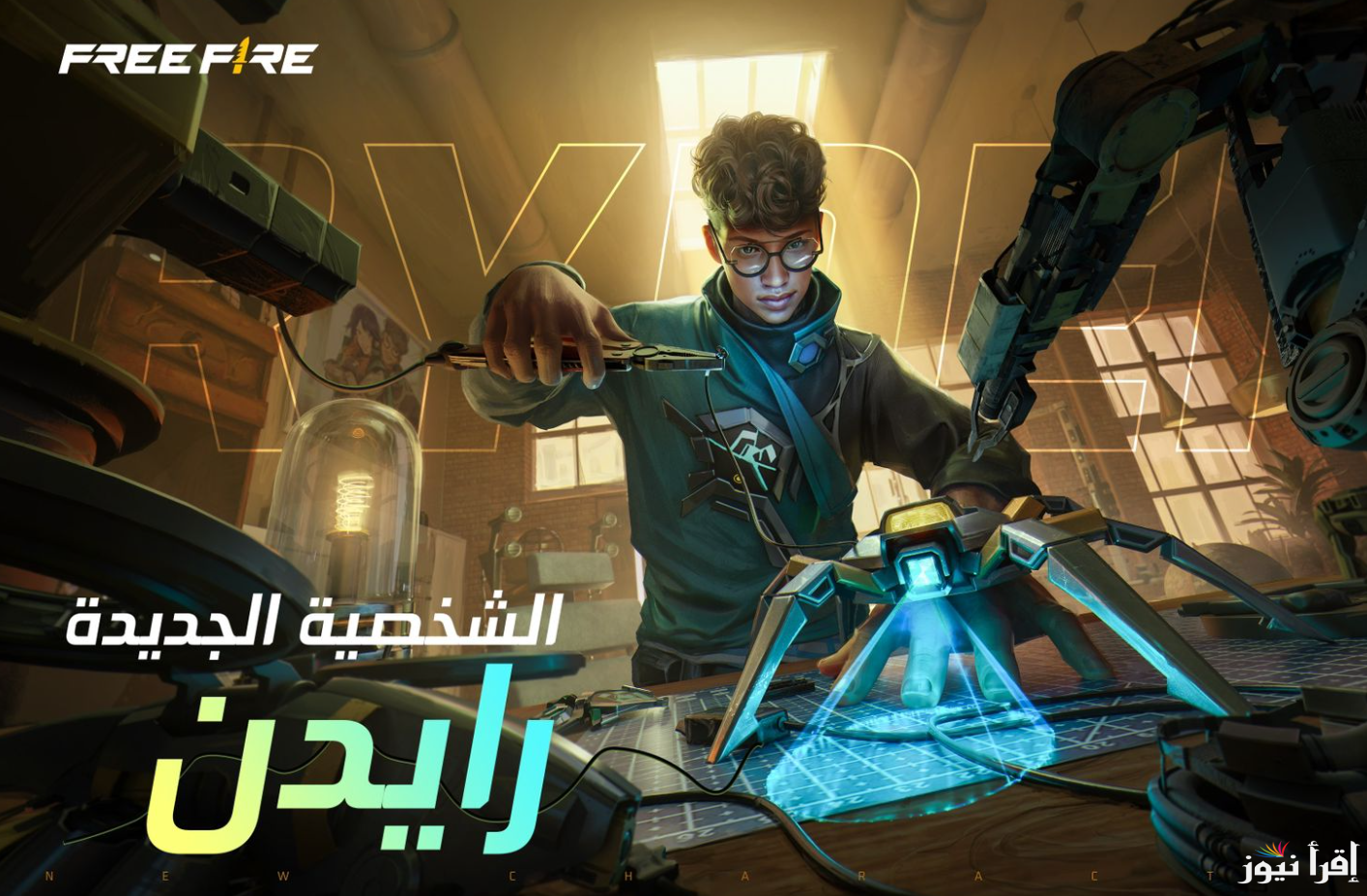 اكثر من 20 إضافة جديدة.. طريقة تنزيل فري فاير التحديث الجديد 2025 علي الهواتف المحمول