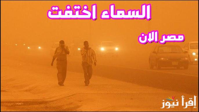 أين وصلت العاصفه ؟! .. الأرصاد تحذر المواطنين من المنخفض الجوي الخماسيني القادم علي محافظات مصر