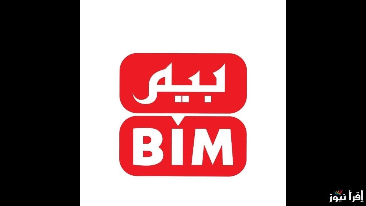 تخفيضات الصيف.. عروض بيم ماركت للأسبوع الأخير من ابريل 2025 الموجودة في جميع الفروع