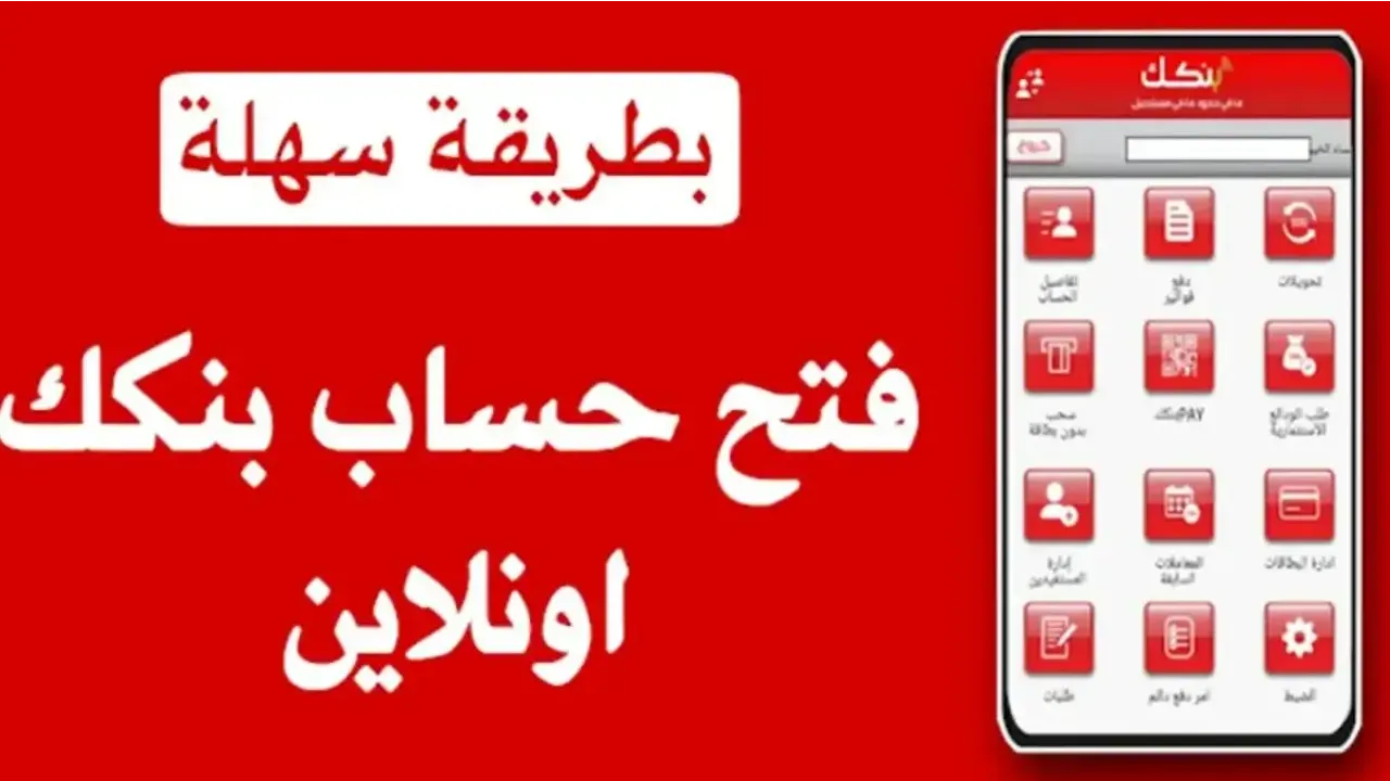 دليلك الكامل ي زول لـ فتح حساب بنك الخرطوم أونلاين بسهولة والشروط اللازمة