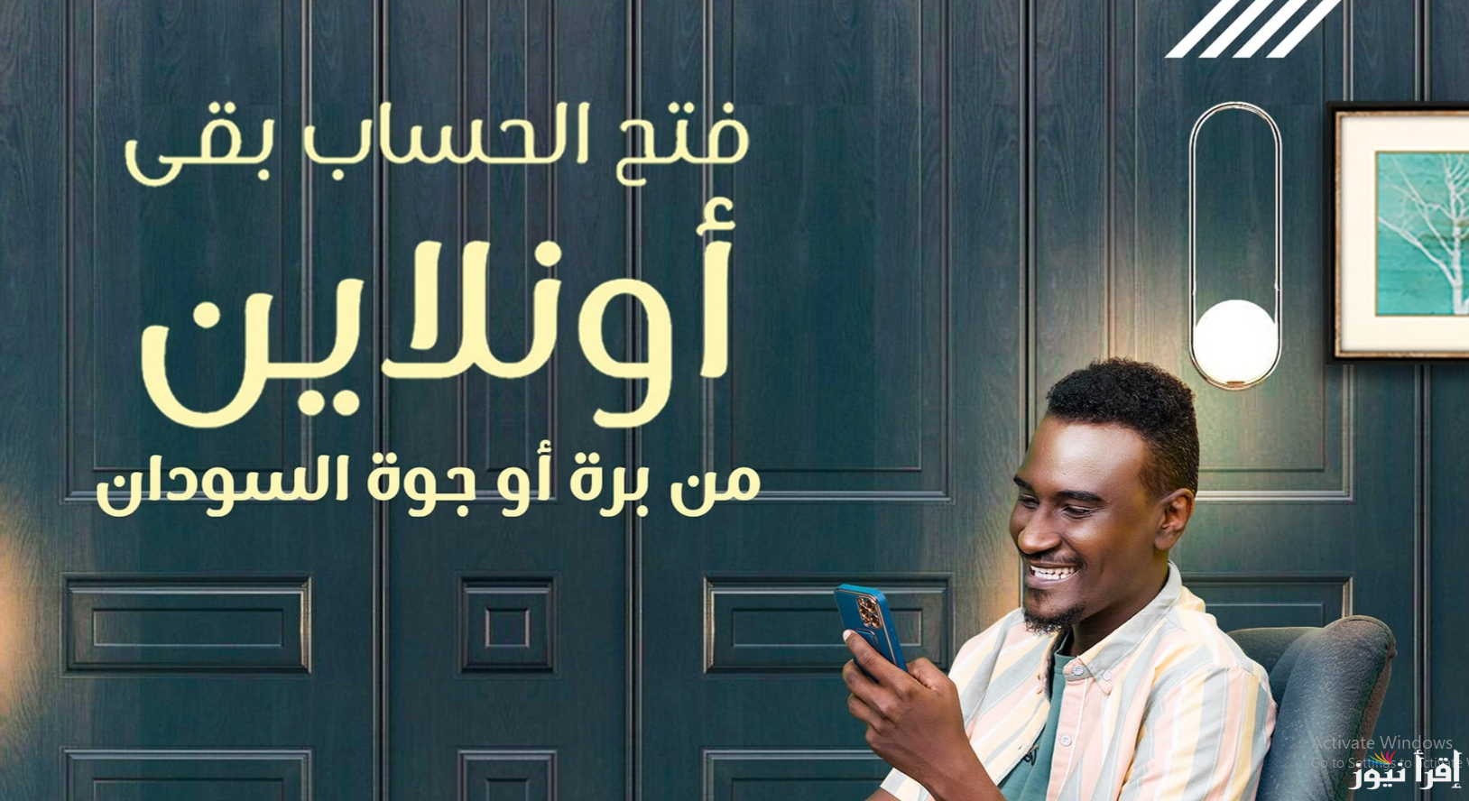 حالاً من تلفونك.. كيف فتح حساب في بنك الخرطوم اون لاين 2025 بالرقم الوطني عبر bankofkhartoum