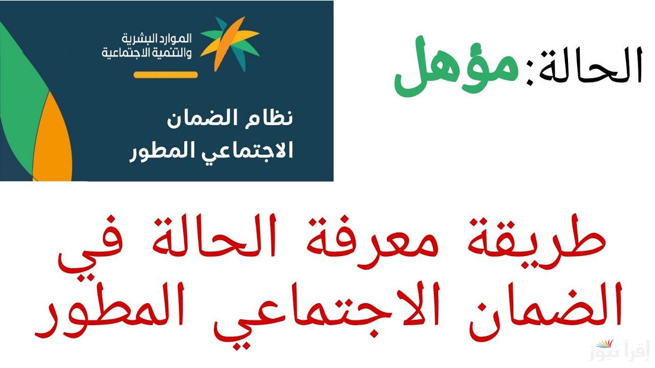 كيفية التحقق من أهلية الضمان الاجتماعي المطور 1446 وشروط الاستحقاق برقم الهوية عبر www.hrsd.gov.sa