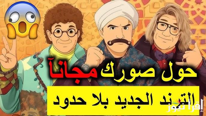 خليك مع الترند.. كيفية صنع صور الذكاء الاصطناعي بأسلوب استوديو غيبلي 2025 وباستخدام Chat GPT