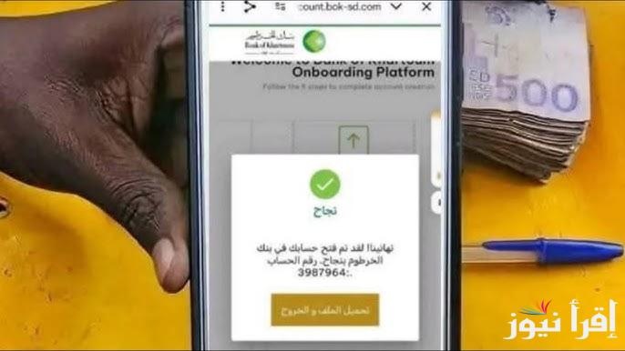 بنكك bankofkhartoum.com .. كيفية فتح حساب في بنك الخرطوم اون لاين 2025 بالرقم الوطني من الهاتف دون الذهاب للفروع