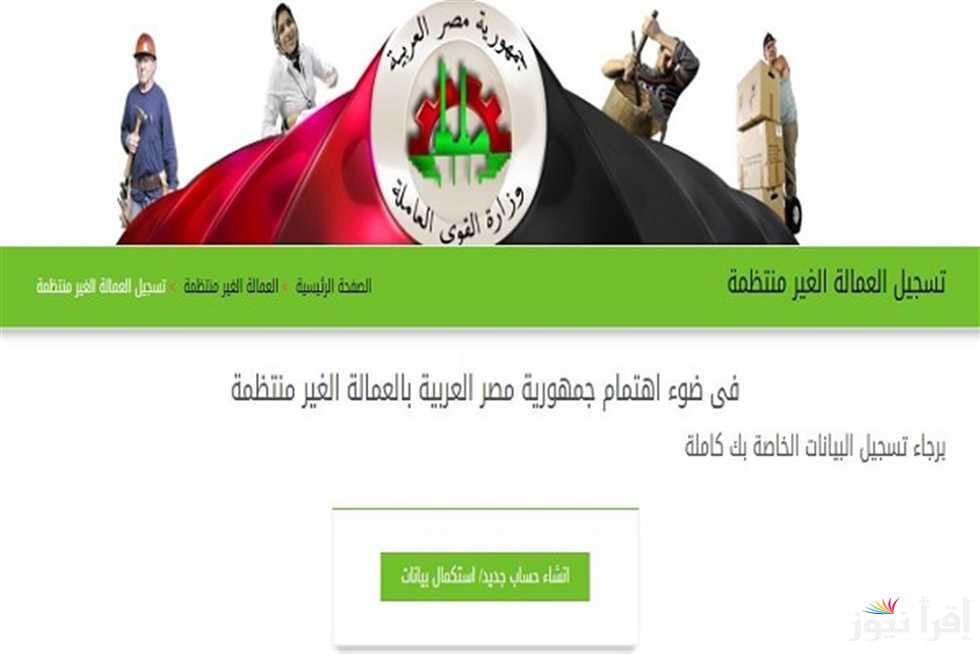 “من هنـــا” لينك الاستعلام عن منحة العمالة الغير منتظمة بالرقم القومي والشروط المطلوبة للحصول على المنحة