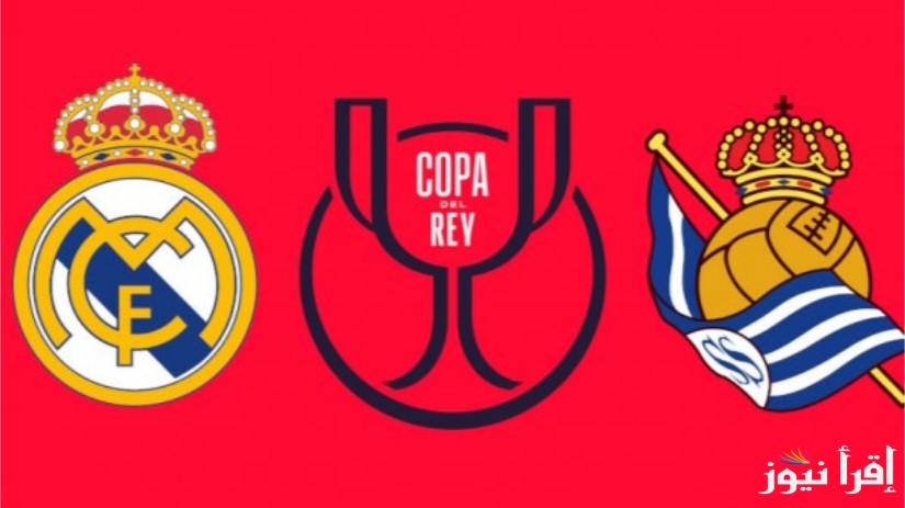 تشكيلة ريال مدريد ضد ريال سوسيداد اليوم في نصف نهائي كأس الملك الاسباني 2025