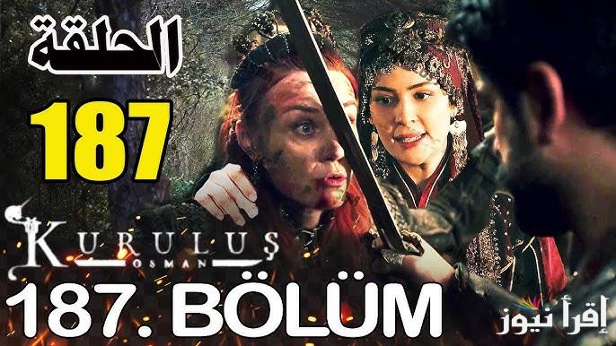 اعادة عثمان حـ 187 .. مسلسل المؤسس عثمان الحلقة 187 مترجمة قصة عشق عبر قناة الفجر الجزائرية Kurulus Osman