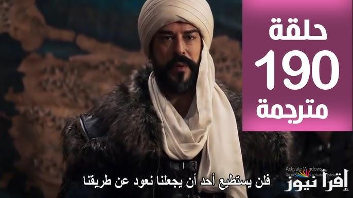 الأن 3ick عثمان حلقه 190 .. الحلقة 190 من مسلسل قيامة عثمان المؤسس مترجمة Dailymotion قصة عشق وتعاد علي قناة الفجر الجزائرية