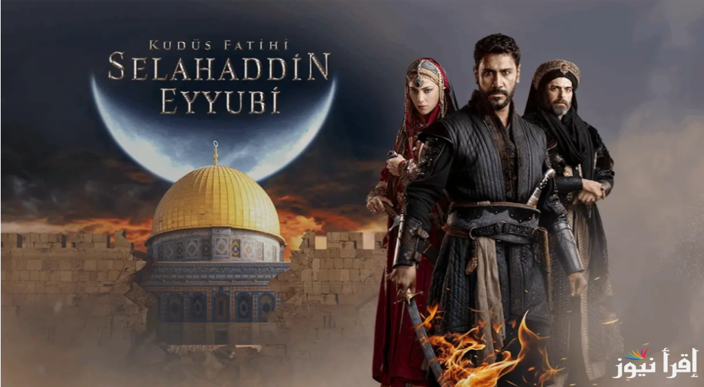 Kudüs Fatihi Selahaddin Eyyubi … مسلسل صلاح الدين الأيوبي الحلقة 53 وموعد عرضه علي الشاشات