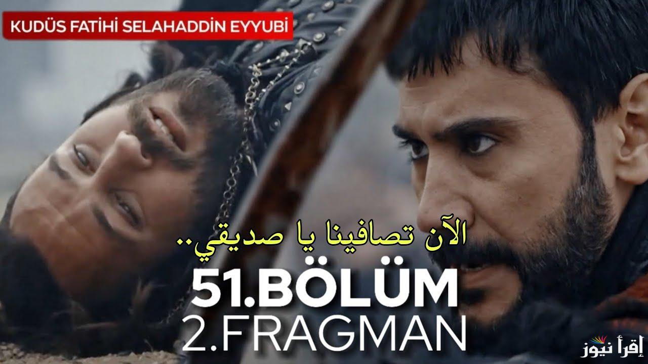 الأن .. مسلسل صلاح الدين الحلقة 51 Selahaddin Eyyubi قصة عشق عبر قناة الفجر الجزائرية