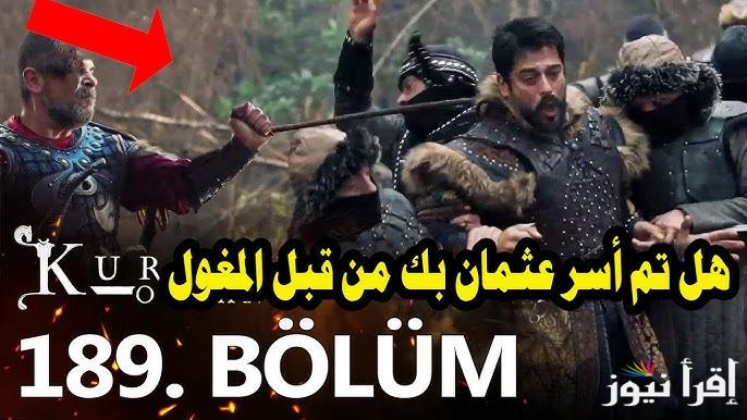 now عثمان ح189 .. مسلسل قيامة عثمان الحلقة 189 عبر قناة ATV التركية وموقع قصة عشق Kuruluş Osman