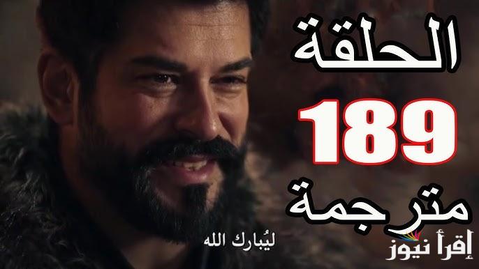 المؤسس عثمان ح189 .. مسلسل قيامة عثمان الحلقة 189 عبر قناة الفجر الجزائرية مترجمة موقع قصة عشق