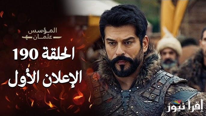 الإعلان الأول .. مسلسل قيامة عثمان الحلقة 190 الجزء السادس علي ATV التركية والفجر الجزائرية