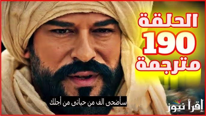 الأن عرض Laroza المؤسس ح190 .. مسلسل قيامة عثمان الحلقة 190 مترجمة فيديو لاروزا عبر قناة ATV التركية والفجر