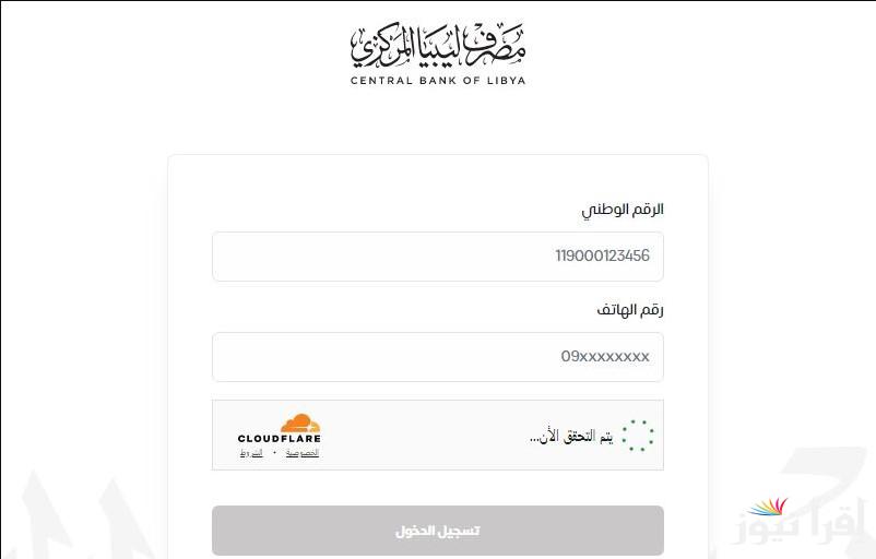 بكبســة زر .. رابط منظومة حجز مصرف ليبيا المركزي 4000 دولار 2025 بالخطوات والشروط الواجبة