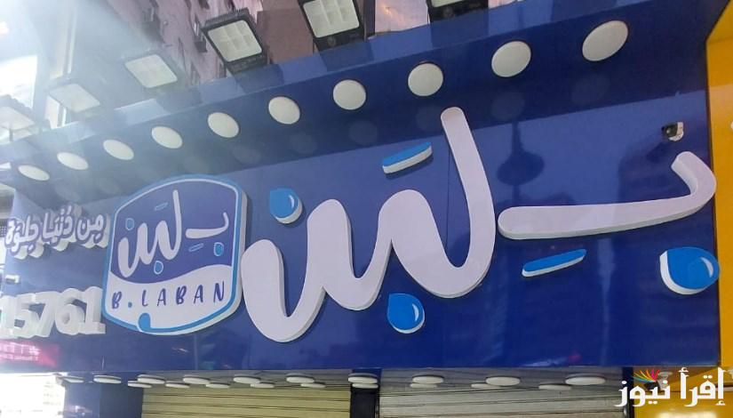“مؤمن عادل” من هو صاحب محلات بلبن سبب غلق الفروع