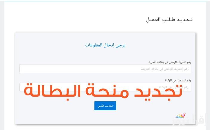 “من الهاتف” خطوات تجديد منحة البطالة في الجزائر 2025 عبر موقع الوكالة الوطنية للتشغيل minha.anem.dz