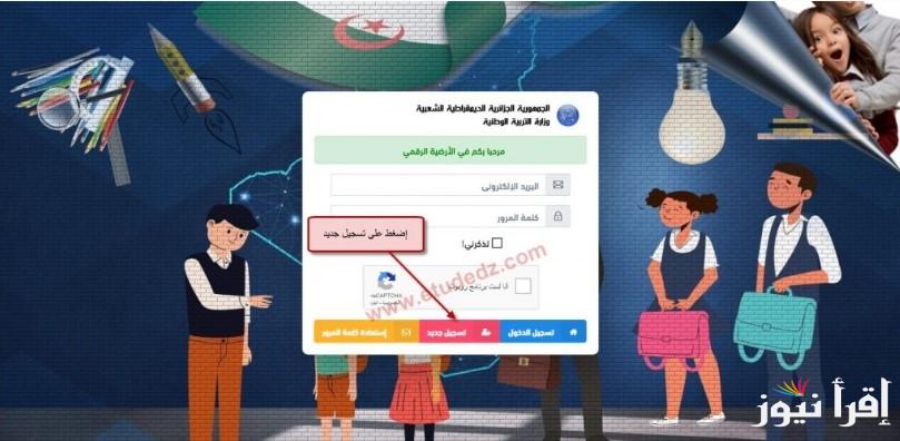 بالخطــوات .. رابط التسجيل في فضاء أولياء التلاميذ 2025/2026 وما هي أبرز الخدمات المقدمة؟