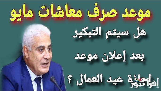 “بعد ما الكل فلس” مواعيد صرف معاشات مايو 2025 بعد التبكير وكيفية الاستعلام عن المعاش عبر nosi.gov.eg