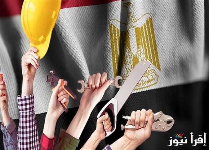 تنبيه!! موعد اجازة عيد العمال 2025 للعاملين في القطاع العام والخاص 3 أيام مُتتالية