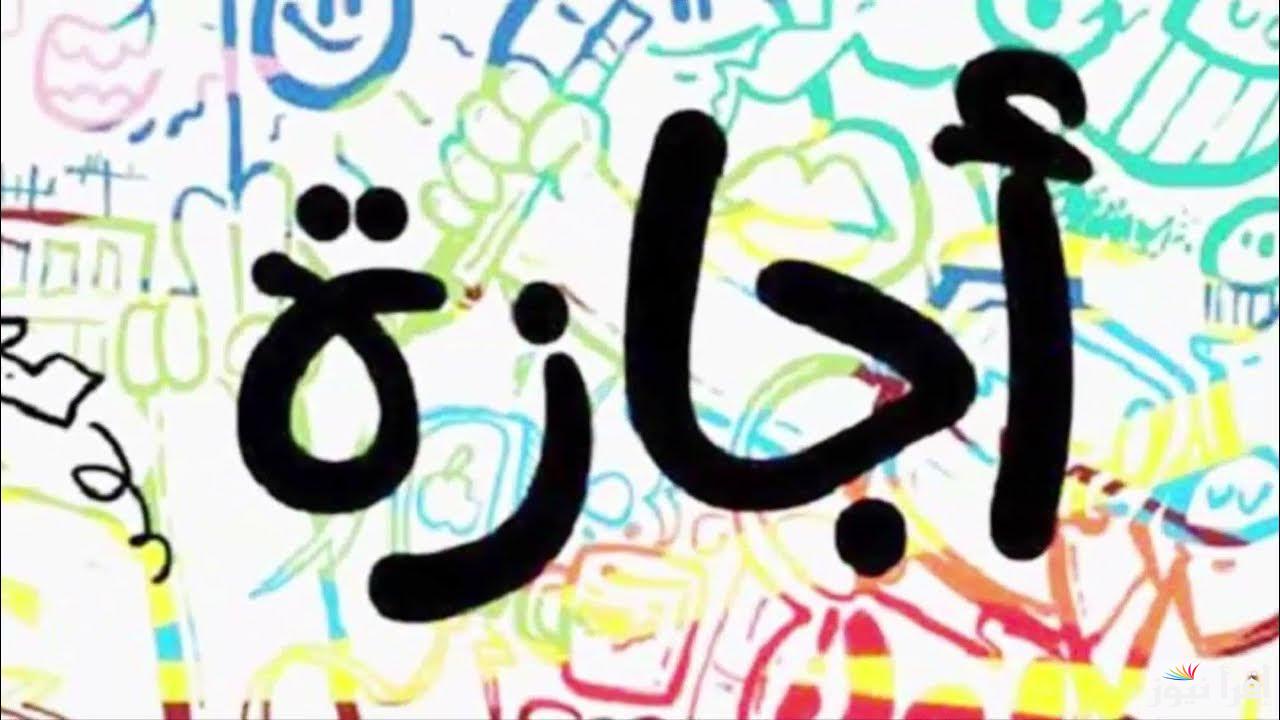 Happy Easter موعد اجازه شم النسيم 2025 واشهر العادات والتقاليد