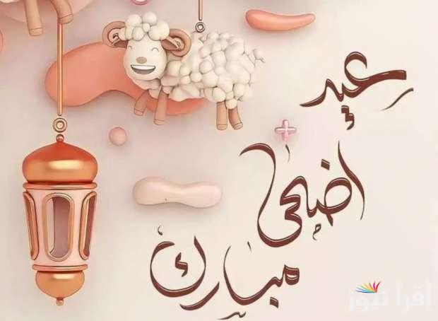 وقفة عرفات امتي؟.. موعد اول أيام عيد الأضحى 2025 في مصر وكم عدد أيام الاجازة