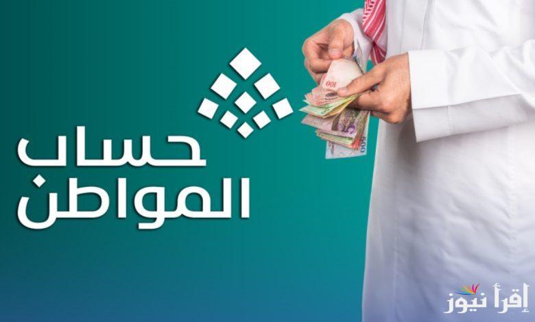 موعد صرف الدفعة 89 من حساب المواطن في السعودية لشهر أبريل 2025 والاستعلام عن الصرف عبر portal.ca.gov.sa وقيمة الدعم