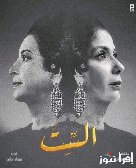 ألف ليلة وليلة … موعد عرض فيلم الست بطولة منى زكي في صالات العرض السينمائية