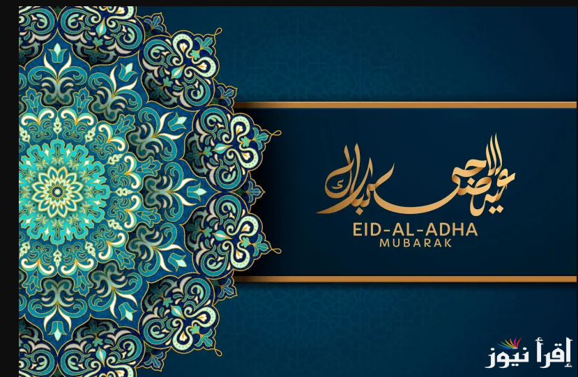 “فصلِ لربك وانحر” … موعد عيد الاضحي وجدول الاجازات الرسمية في مصر 2025-1446