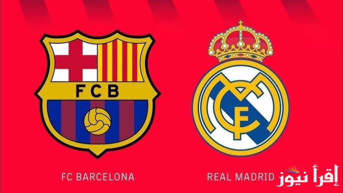موعد مباراة برشلونة وريال مدريد في نهائي كأس ملك إسبانيا 2025