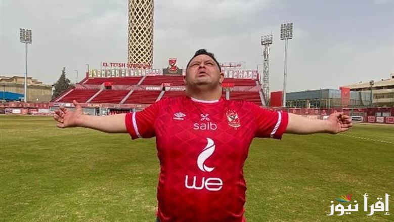 إن لله وإن إليه راجعون .. وفاه أمح الدولى بعد صراع مع المرض