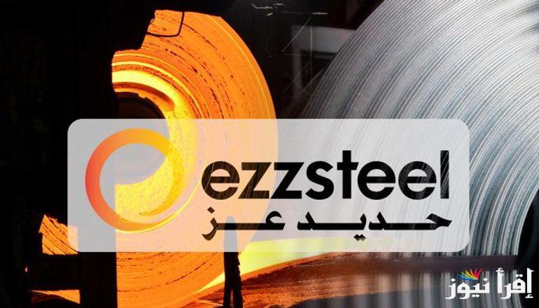 ‎السهم في النازل.. سعر طن الحديد اليوم حديد عز الأربعاء 30 ابريل 2025 وأسعار الاسمنت في سوق البناء