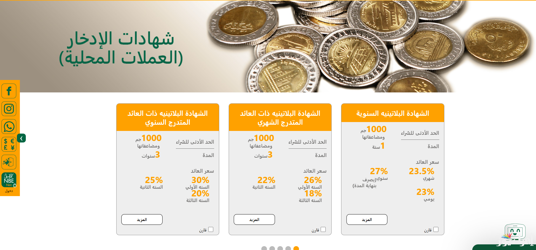 ‎الـ100 الف هيكونو 30 في ايدك.. شهادات البنك الأهلي المصري 2025 بحد ادني 500 جنية للشراء