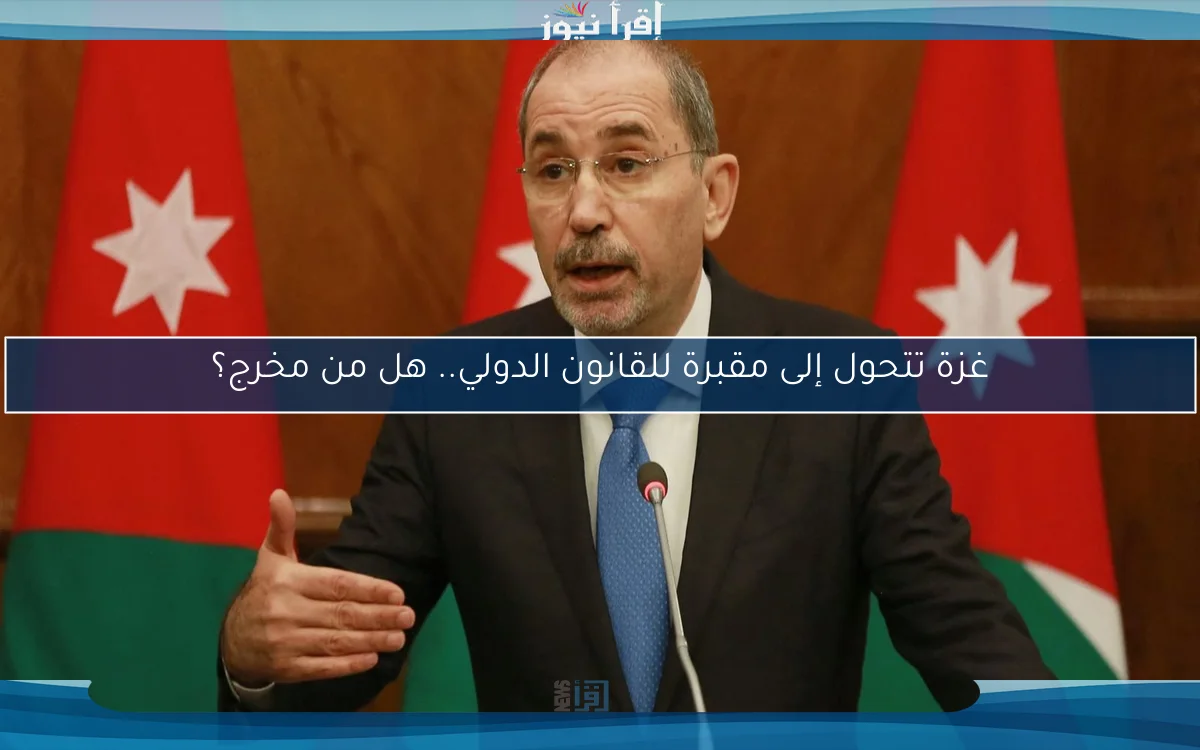 غزة تتحول إلى مقبرة للقانون الدولي.. هل من مخرج؟
