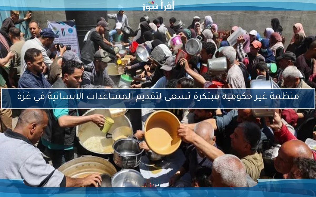 منظمة غير حكومية مبتكرة تسعى لتقديم المساعدات الإنسانية في غزة