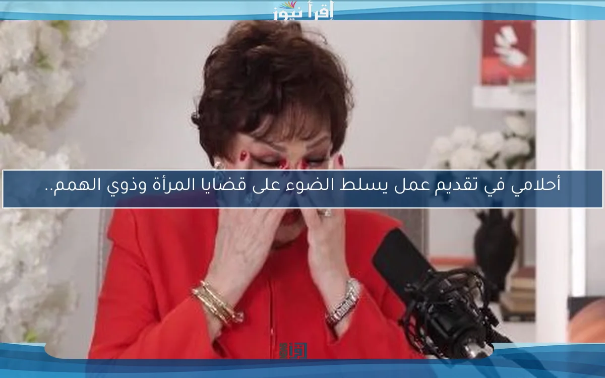 أحلامي في تقديم عمل يسلط الضوء على قضايا المرأة وذوي الهمم..