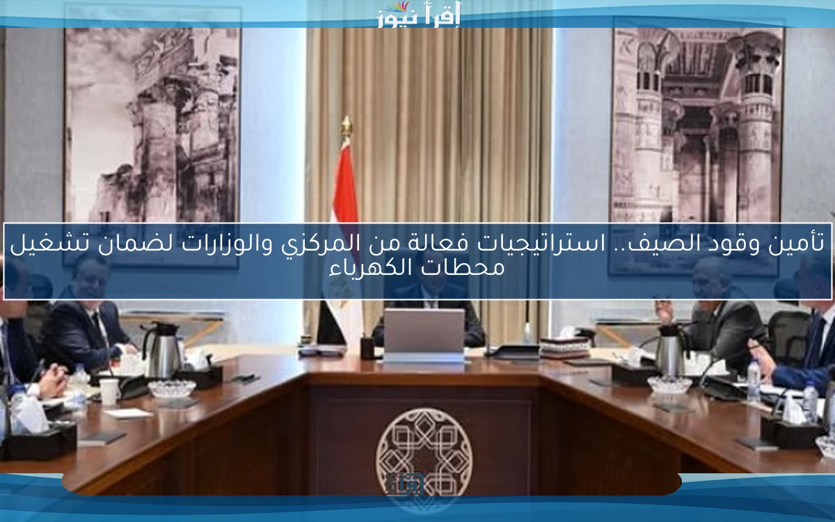 تأمين وقود الصيف.. استراتيجيات فعالة من المركزي والوزارات لضمان تشغيل محطات الكهرباء