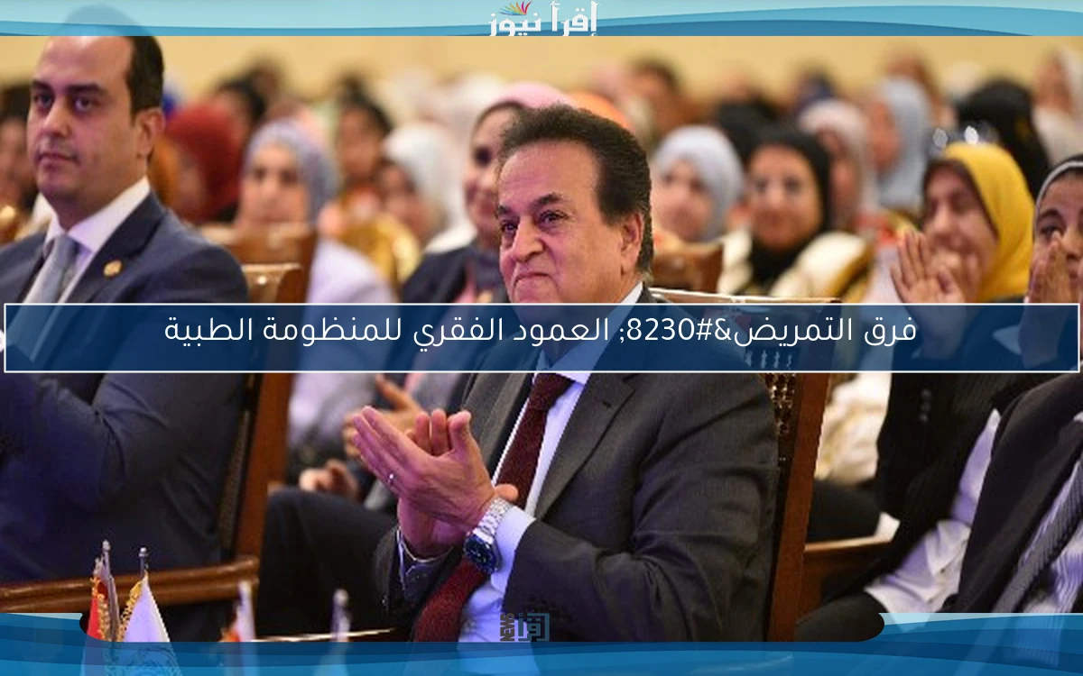 فرق التمريض… العمود الفقري للمنظومة الطبية