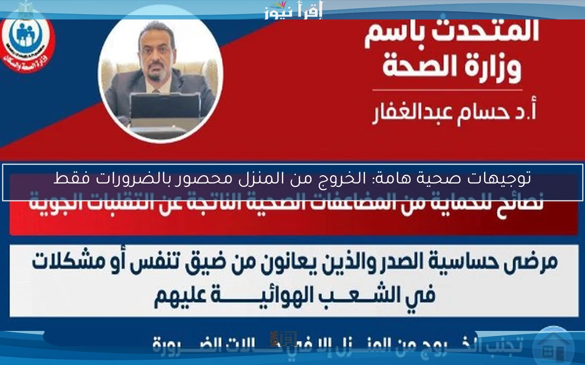 توجيهات صحية هامة: الخروج من المنزل محصور بالضرورات فقط