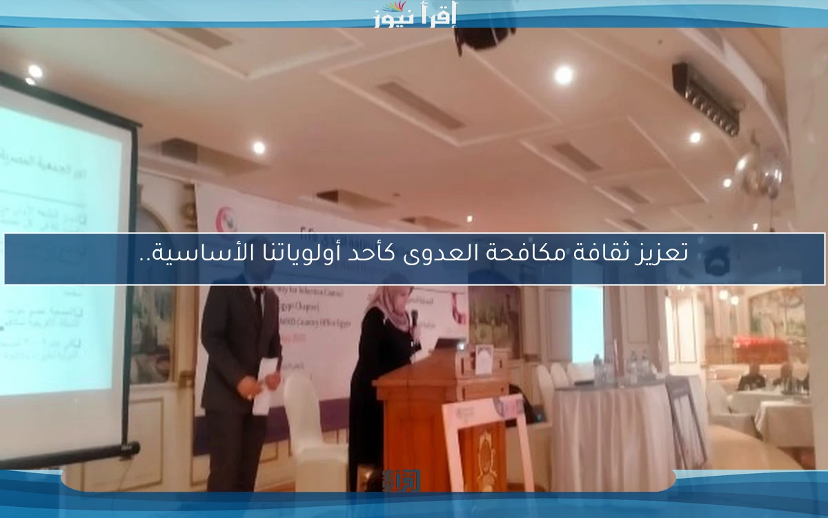 تعزيز ثقافة مكافحة العدوى كأحد أولوياتنا الأساسية..