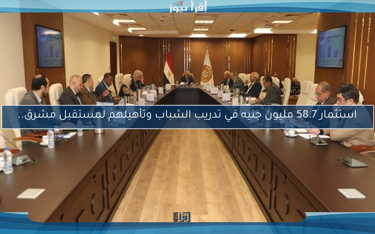 استثمار 58.7 مليون جنيه في تدريب الشباب وتأهيلهم لمستقبل مشرق..