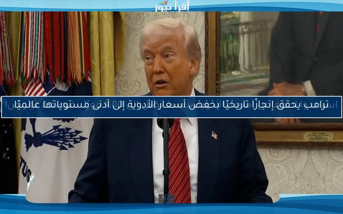 استعدوا لانخفاض أسعار الأدوية بنسبة تصل إلى 80% فورًا.. فرصة لا تعوض!
