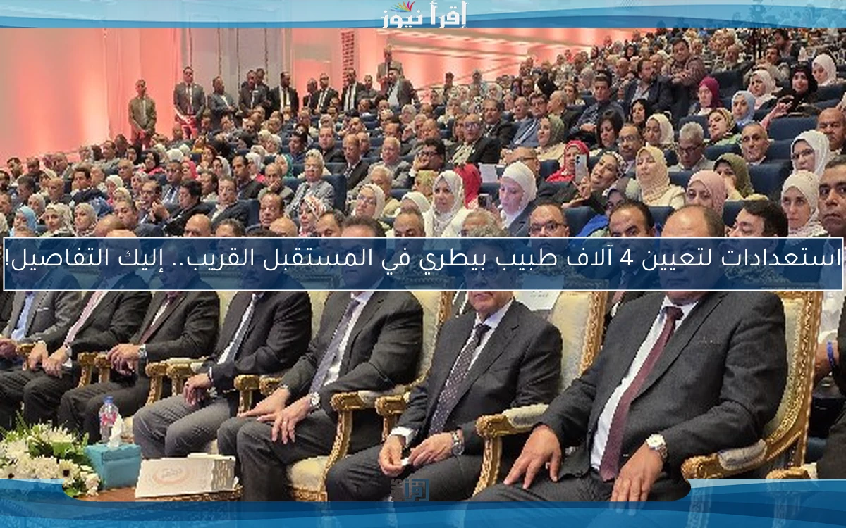 استعدادات لتعيين 4 آلاف طبيب بيطري في المستقبل القريب.. إليك التفاصيل!