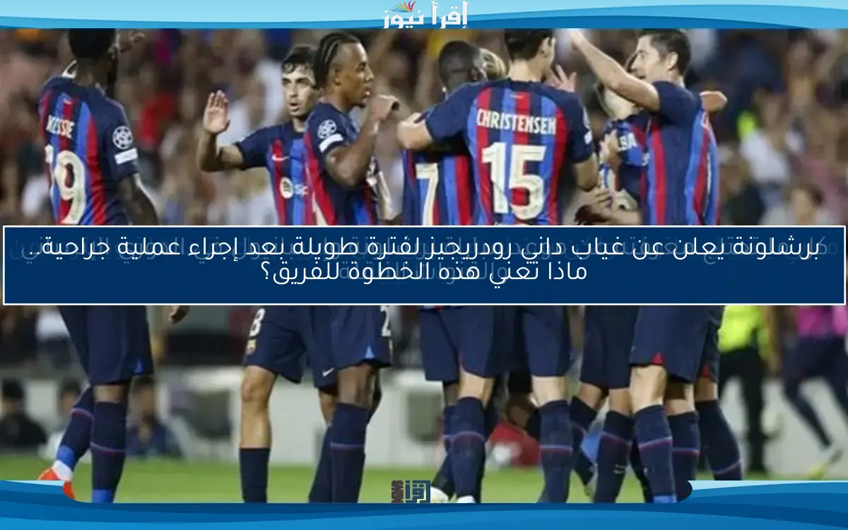 كل ما تحتاج معرفته عن موعد مباراة برشلونة وإسبانيول في الدوري الإسباني والقنوات الناقلة