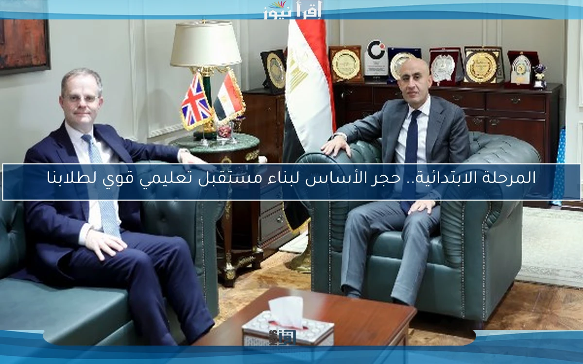 المرحلة الابتدائية.. حجر الأساس لبناء مستقبل تعليمي قوي لطلابنا