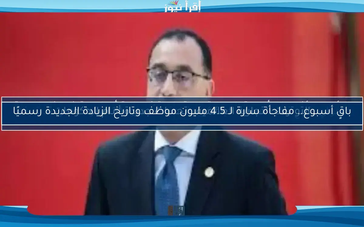 مدبولي يتابع تنفيذ مبادرة حياة كريمة احتفالاً بمرور 10 سنوات على تدشينها