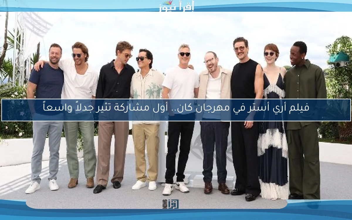 فيلم أري أستر في مهرجان كان.. أول مشاركة تثير جدلاً واسعاً